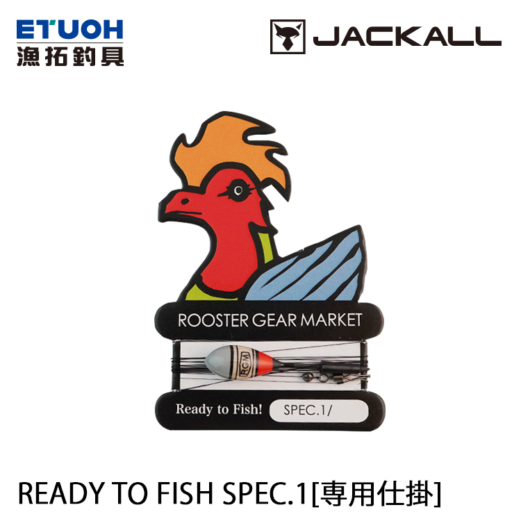 JACKALL RGM READY TO FISH SPEC.1 [専用仕掛]